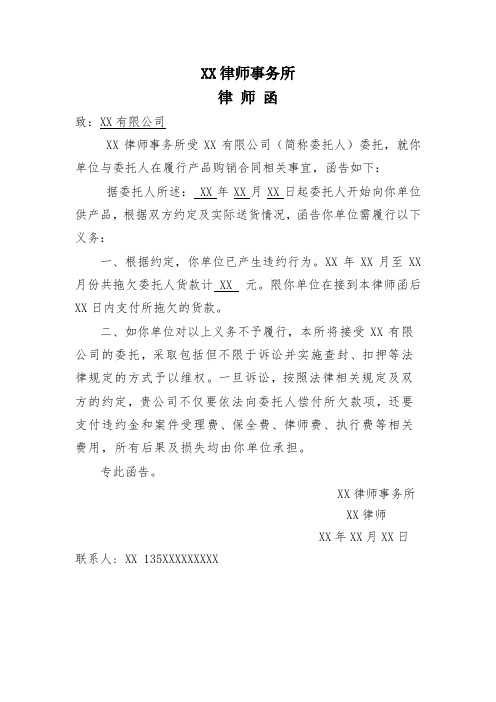 律师事务所律师函