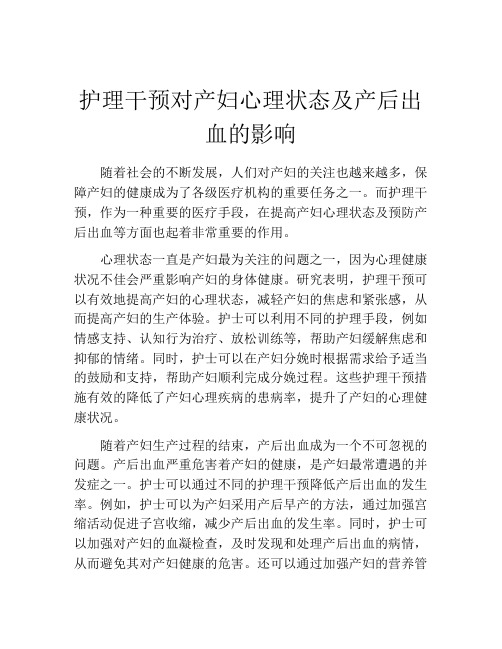 护理干预对产妇心理状态及产后出血的影响