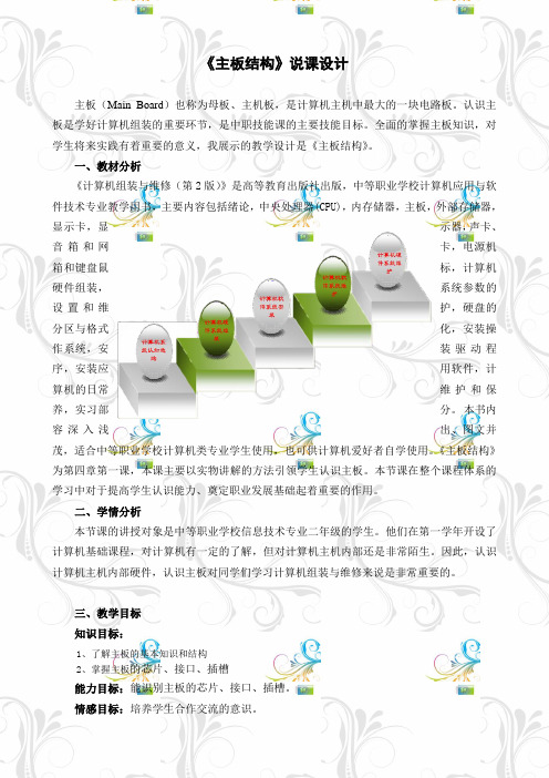 认识主板说课稿