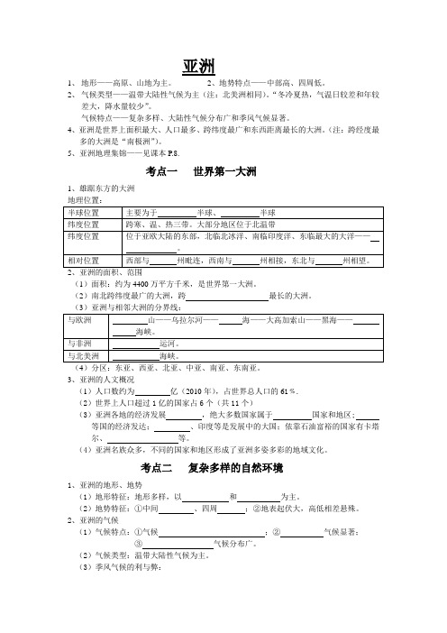 地理人教版七年级下册第六章 我们生活的大洲——亚洲