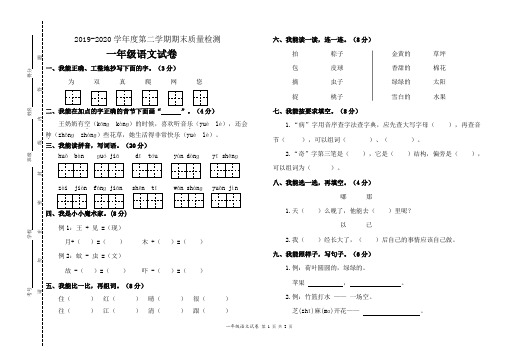 2019-2020学年度第二学期期末质量检测一年级语文试卷