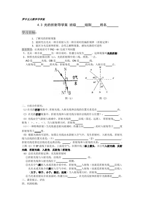 4.3光的折射导学案