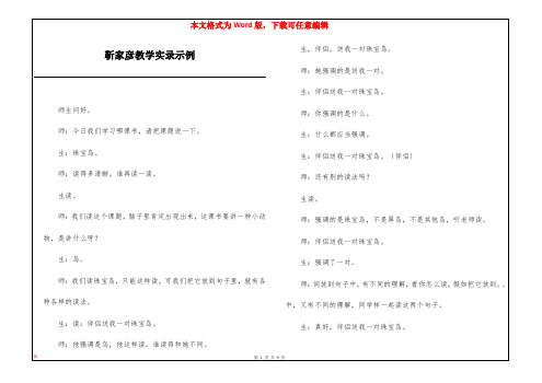 靳家彦教学实录示例