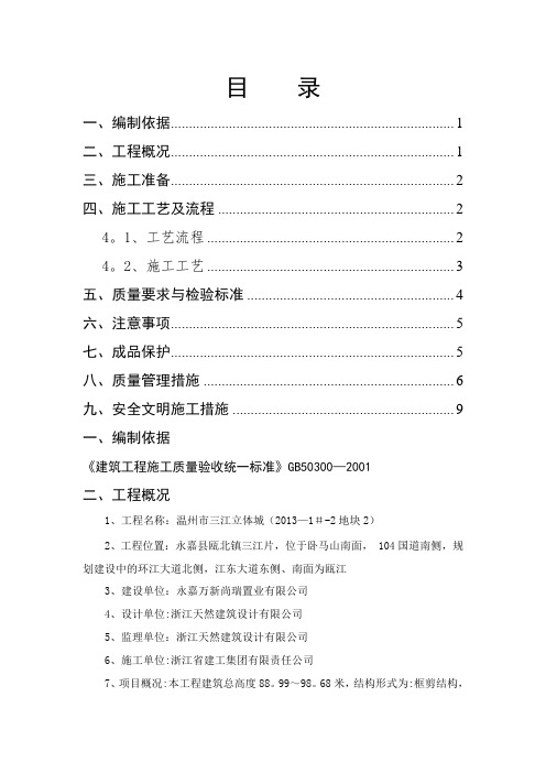 顶棚、内墙腻子施工方案