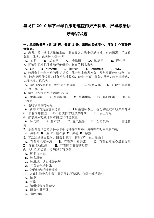 黑龙江2016年下半年临床助理医师妇产科学：产褥感染诊断考试试题