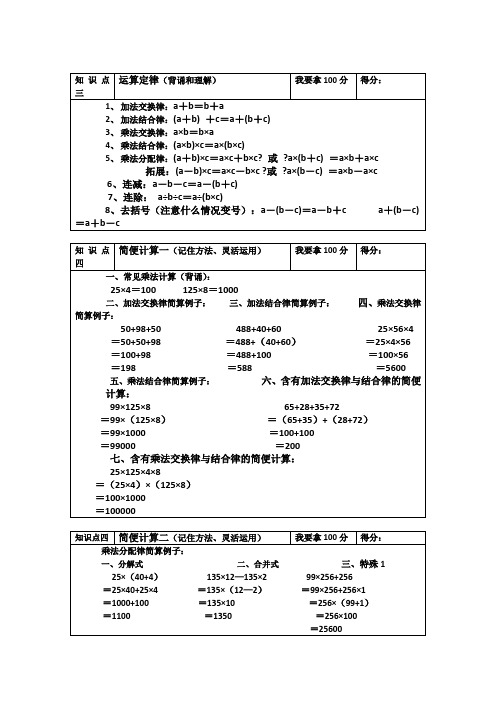 简便运算知识总结