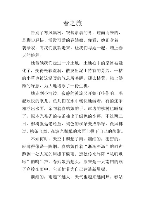 春之旅