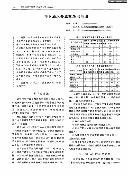 井下油水分离器淡出油田