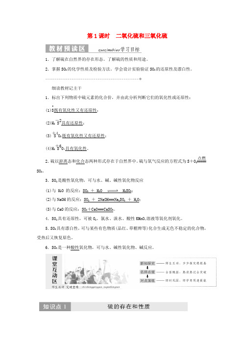 高中化学第四章非金属及其化合物4.3硫和氮的氧化物2课时学案3新人教版必修1