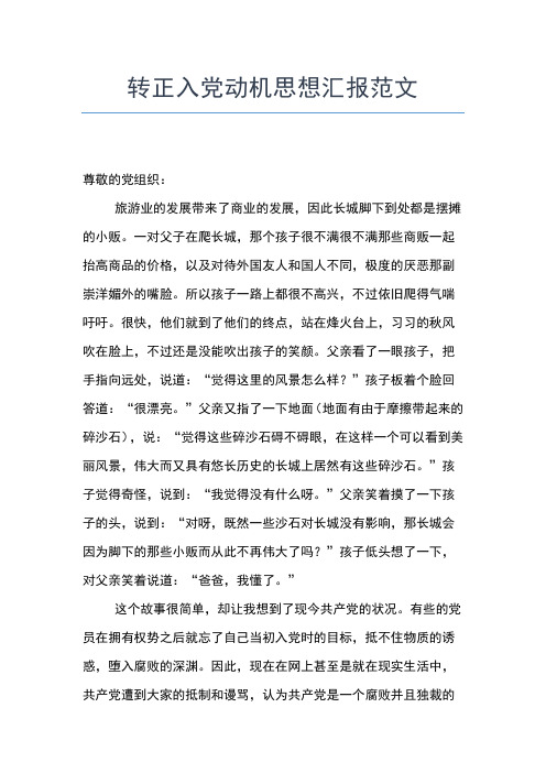 2019年最新3月入党思想汇报模板范文:创造人生价值思想汇报文档【五篇】