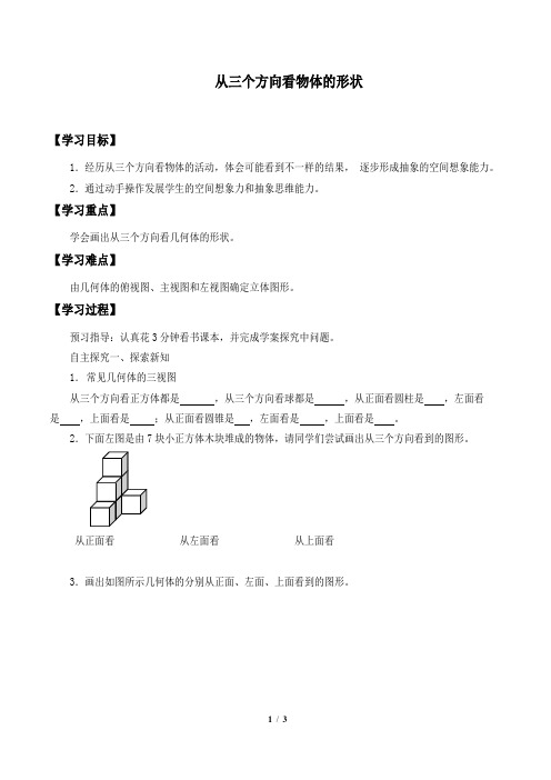 展开与折叠自主学习导学案