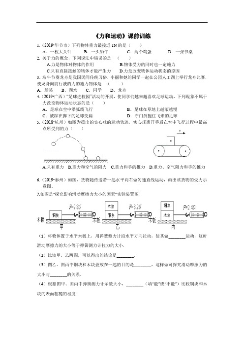 八年级物理下册第六章复习导学案