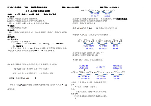 二次根式的加减教案1