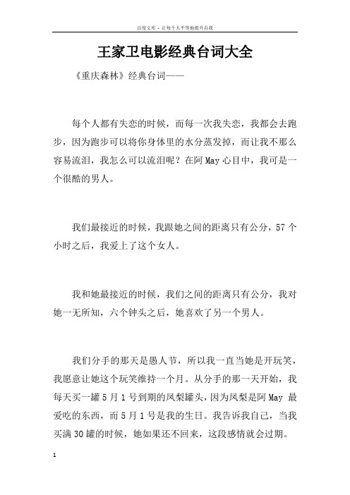 王家卫电影经典台词大全