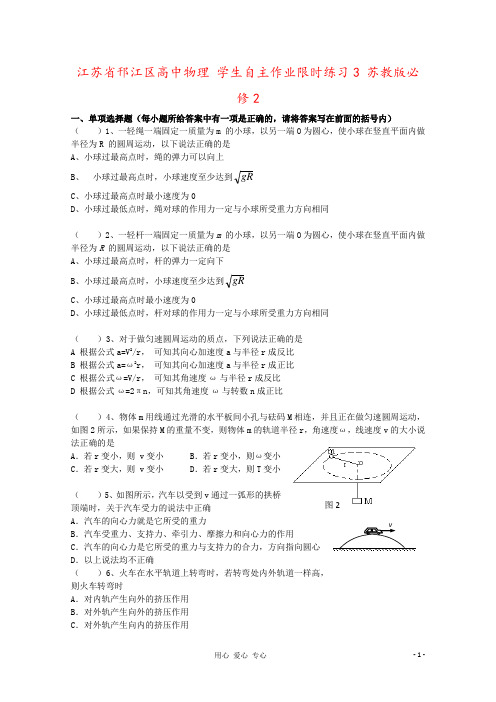 江苏省邗江区高中物理 学生自主作业限时练习3 苏教版必修2