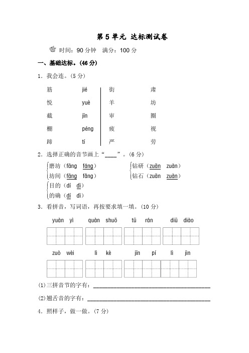 新部编人教版二年级下册语文第五单元试卷附答案