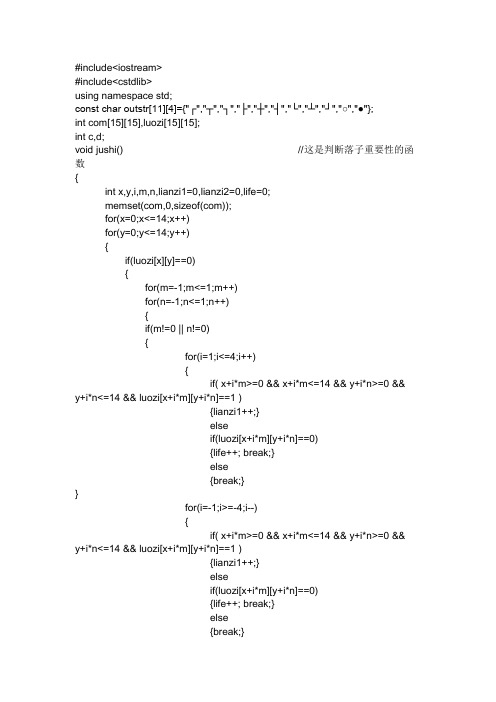 c++五子棋程序代码