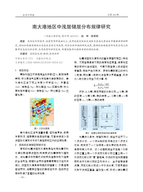 南大港地区中浅层储层分布规律研究