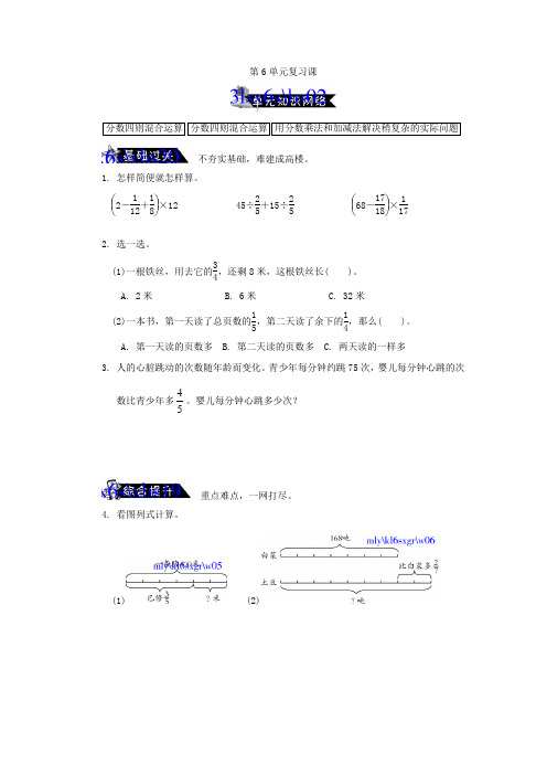 苏教版六年级上第六单元《分数四则混合运算》复习课练习题及答案