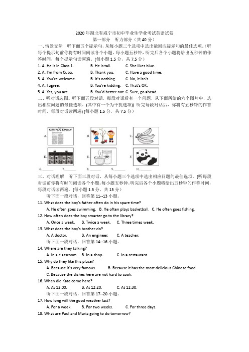 2020年湖北咸宁市中考试卷word