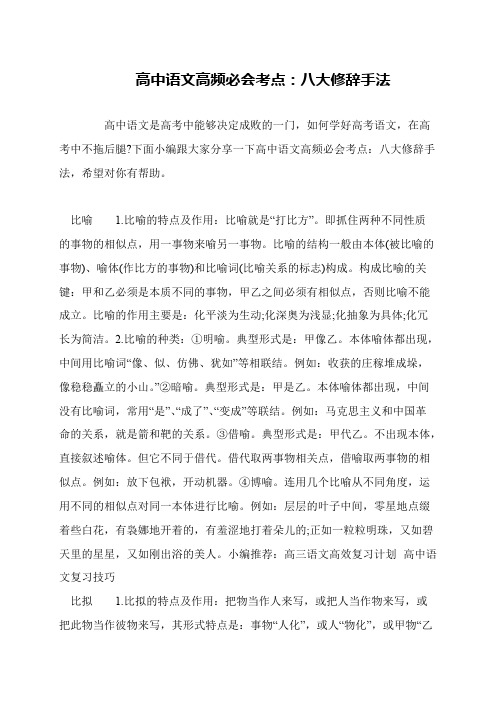 高中语文高频必会考点：八大修辞手法