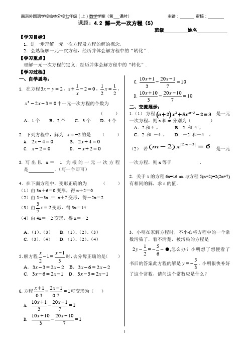 南京外国语学校仙林分校七年级