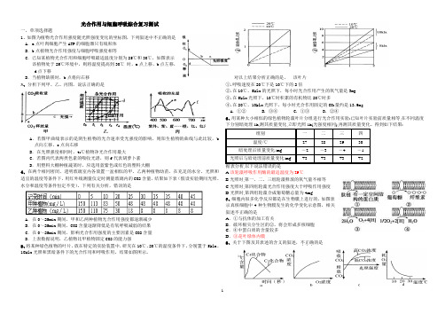 生物必修一光合作用与细胞呼吸综合复习测试