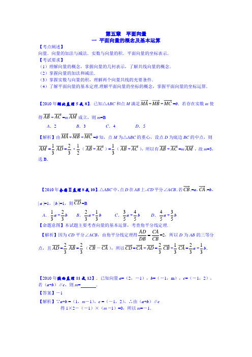 2010年高考数学试题分类汇编-平面向量