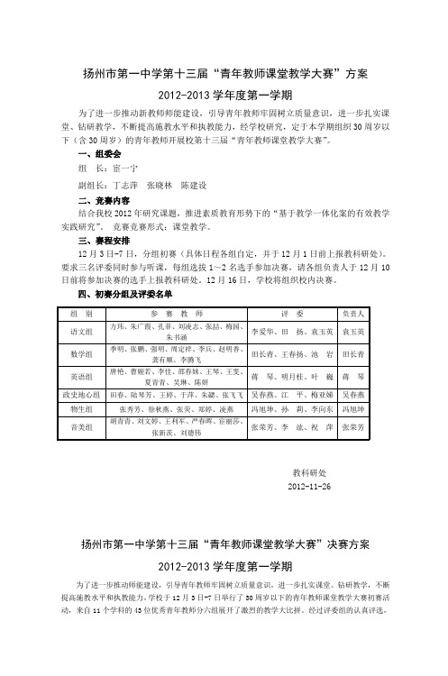 扬州市第一中学第十三届青年教师课堂教学大