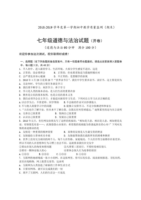 部编版七年级上册道德与法治试卷试卷(含答案)[精选]