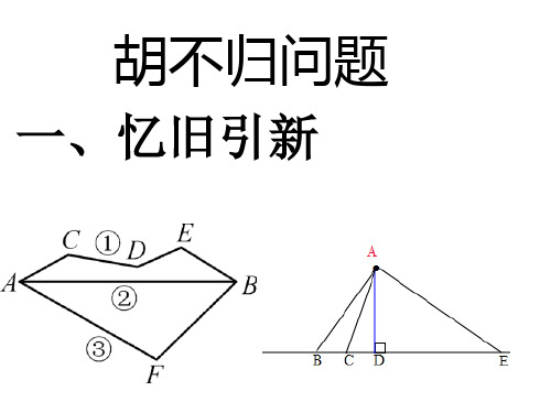 人教部初三九年级数学下册 胡不归 名师教学PPT课件