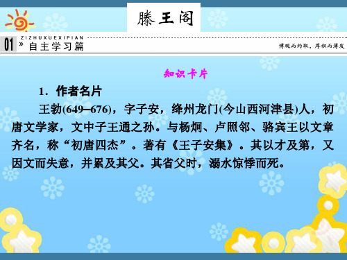 高中语文专题一滕王阁课件苏教版选修~唐诗宋词选读