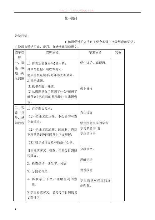 西师大版小学语文三年级下册快乐的小燕子教学设计