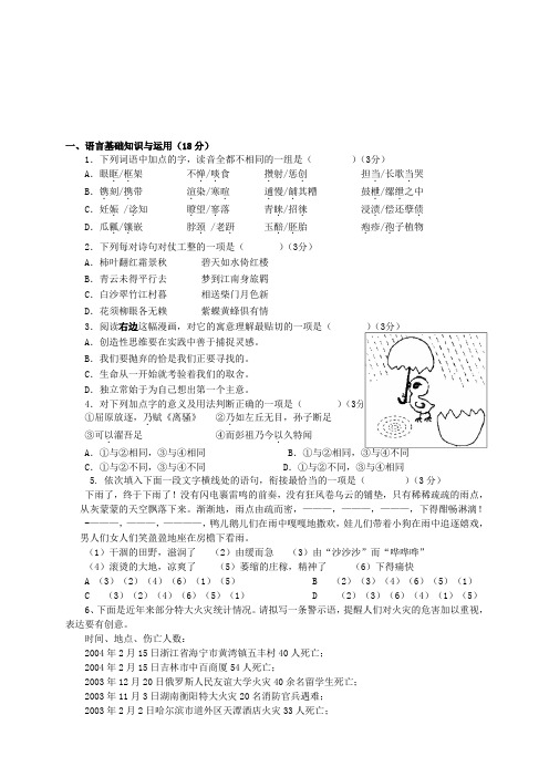 江苏省东台市三仓中学高二上学期第一次月考语文试题