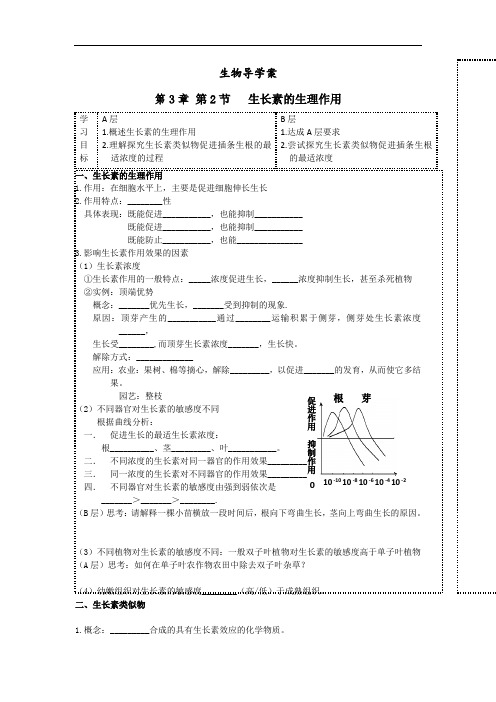 生物 精品导学案 第3章 第2节   生长素的生理作用