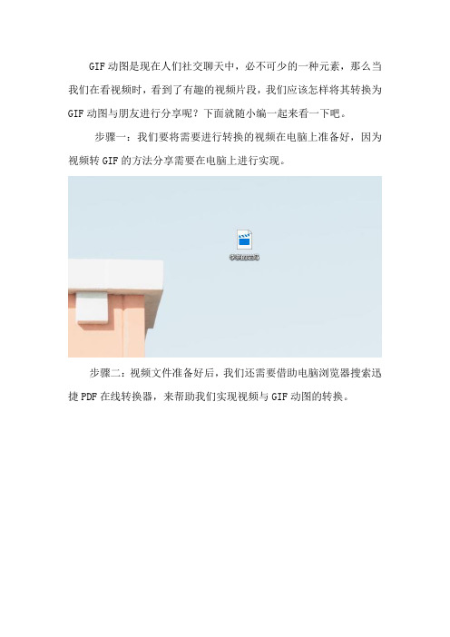 视频转GIF动图的方法有什么