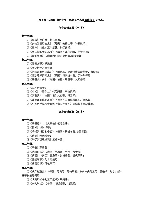 教育部《大纲》指定中学生课外文学名著必读书目