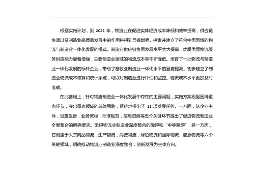 推动物流业制造业深度融合创新发展实施方案