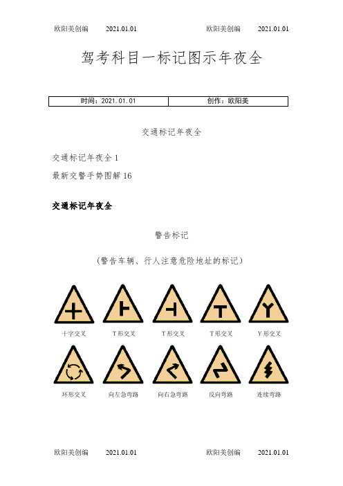 驾考科目一标志图示大全-科一图之欧阳美创编