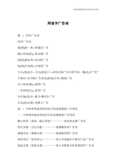 同音字广告词