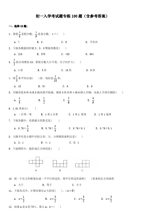 初一入学考试100题