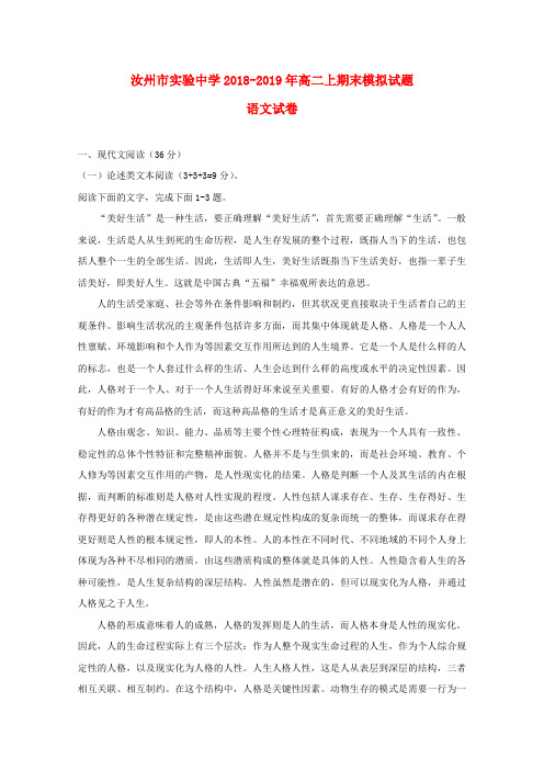 2018_2019学年高二语文上学期期末模拟试题