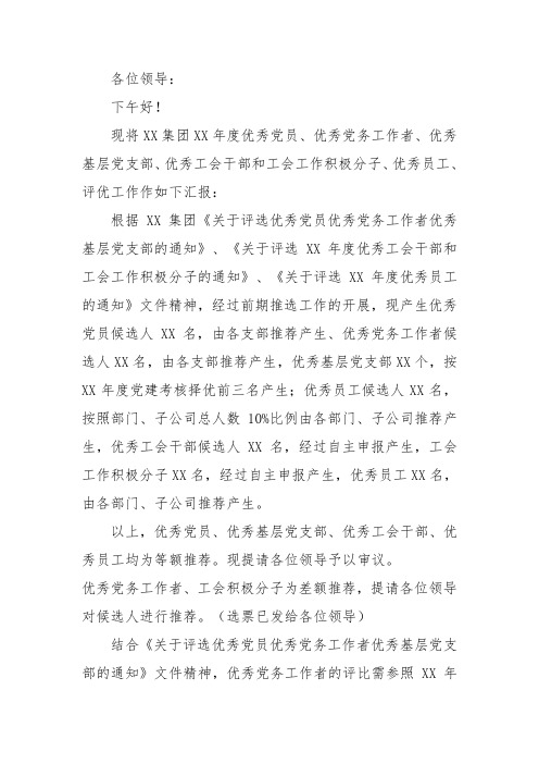 关于优秀党支部优秀员工评先评优结果的请示