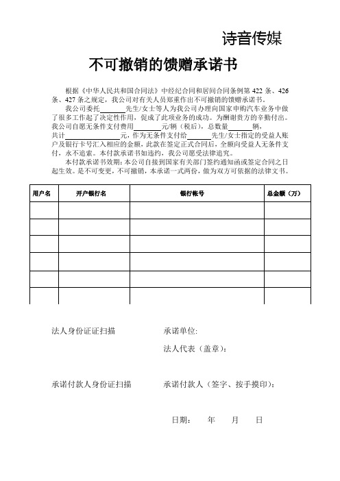 不可撤销的付款承诺书