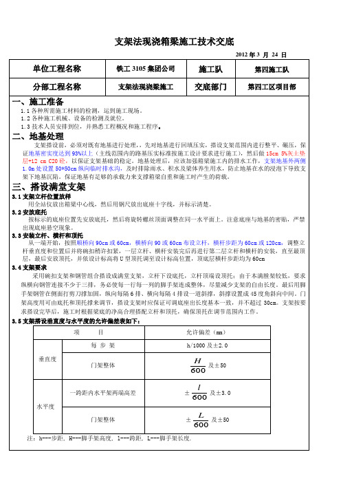 预制箱梁混凝土技术交底