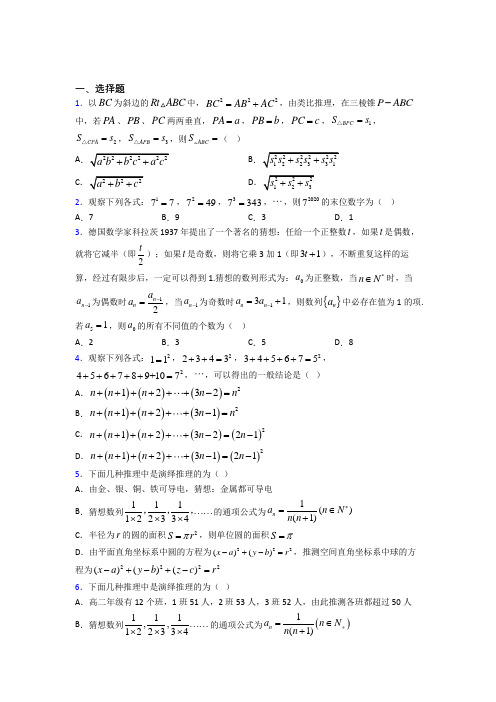 (常考题)北师大版高中数学选修1-2第三章《推理与证明》测试题(包含答案解析)(5)