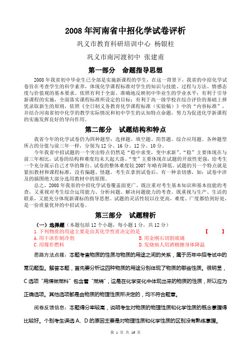 2008年河南省中招化学试卷评析