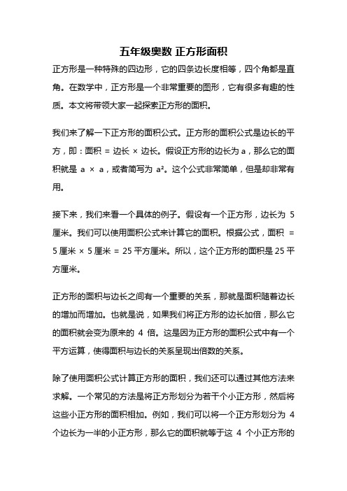 五年级奥数 正方形面积