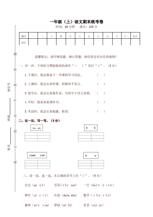 一年级上册语文试题2017-2018学年上学期永嘉县语文期末统考卷人教部编版(含答案)-最新推荐