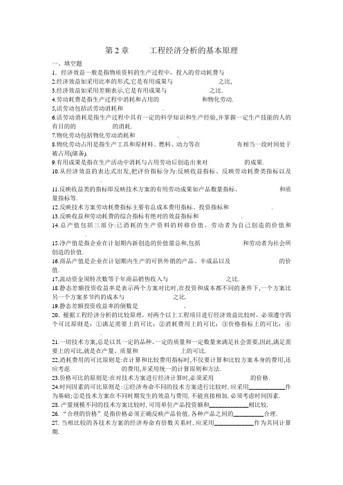 第2章 工程经济分析的基本原理 习题